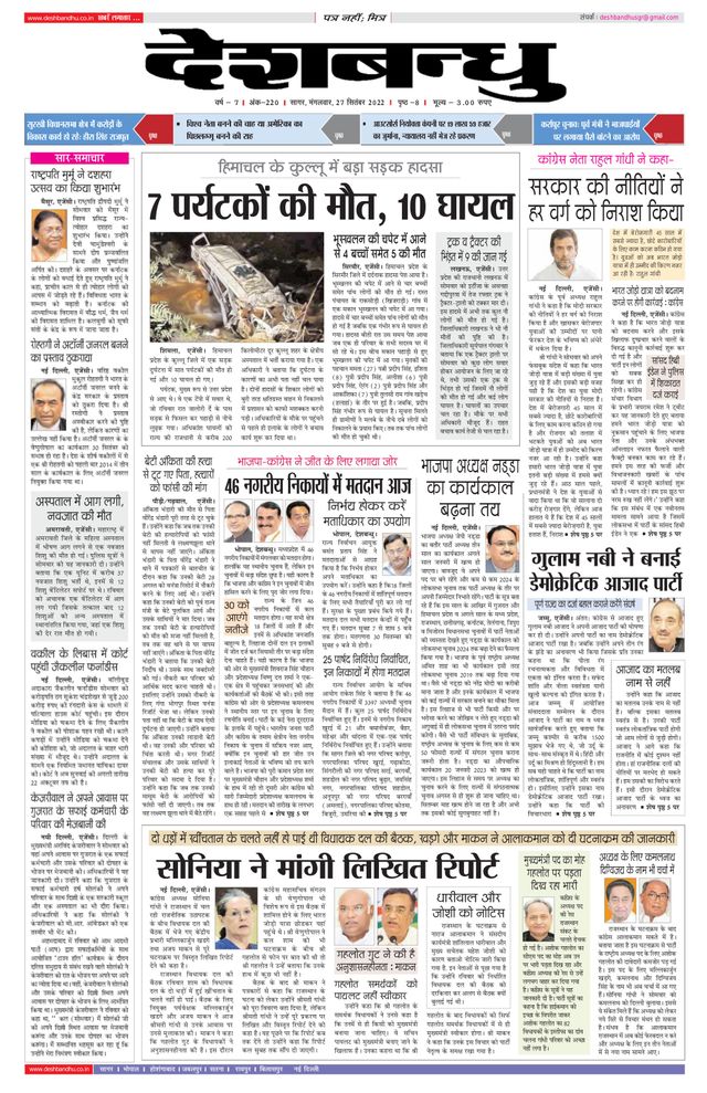 Deshbandhu Sagar
