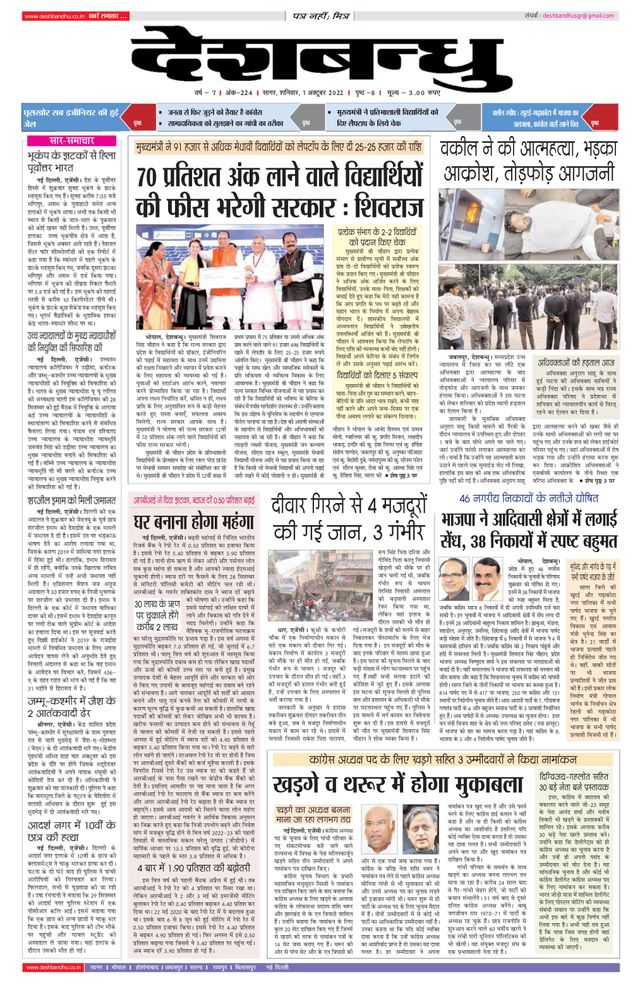 Deshbandhu Sagar