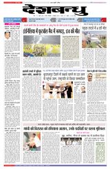 Deshbandhu Sagar - October 03, 2022 October 03, 2022