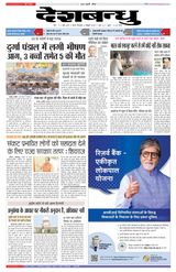 Deshbandhu Sagar - October 04, 2022 October 04, 2022
