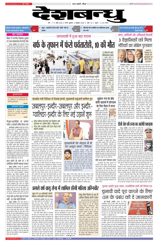 Deshbandhu Sagar
