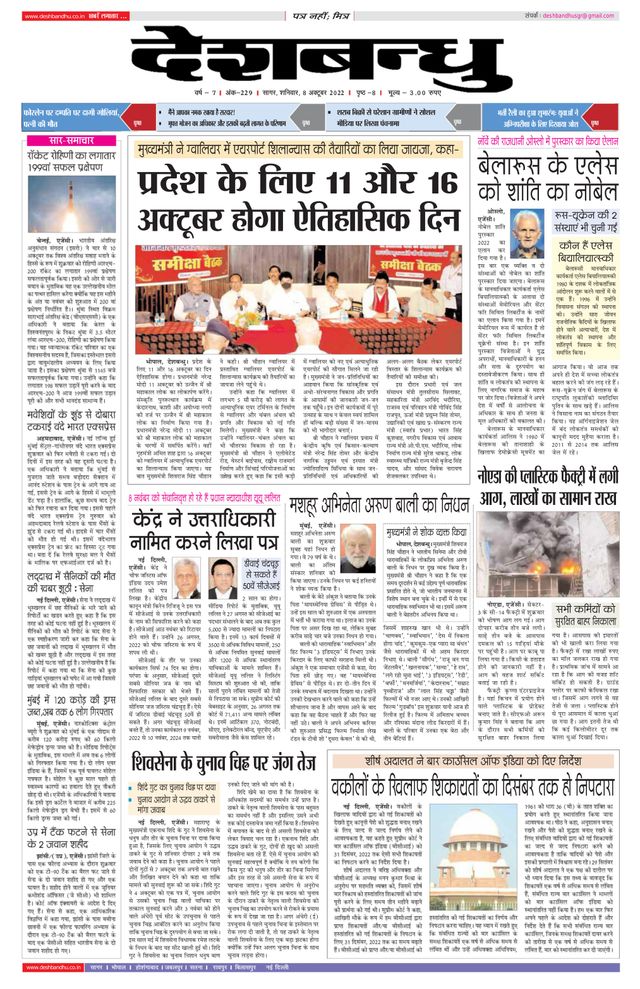 Deshbandhu Sagar