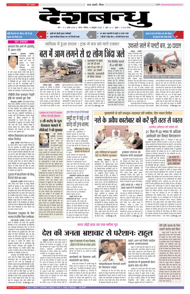 Deshbandhu Sagar