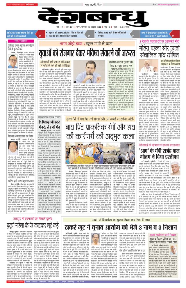 Deshbandhu Sagar