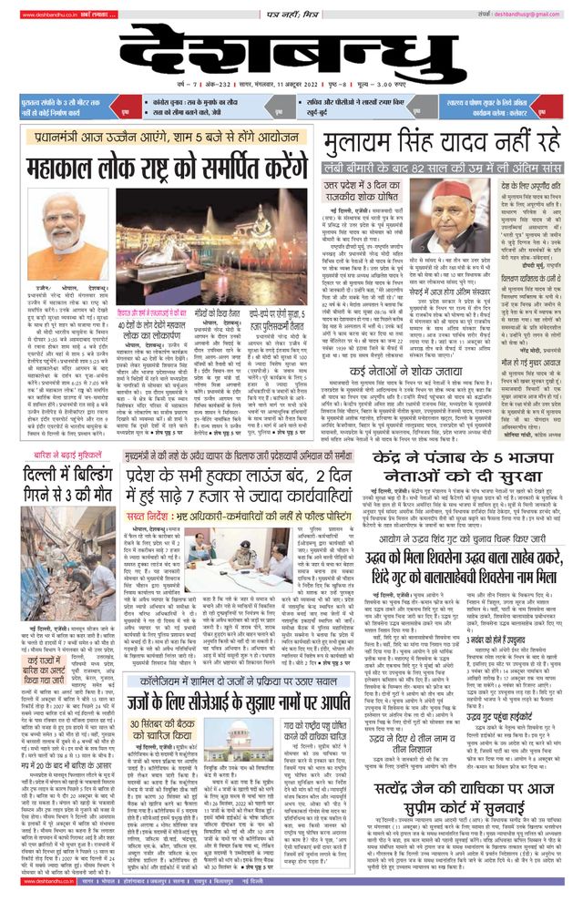 Deshbandhu Sagar