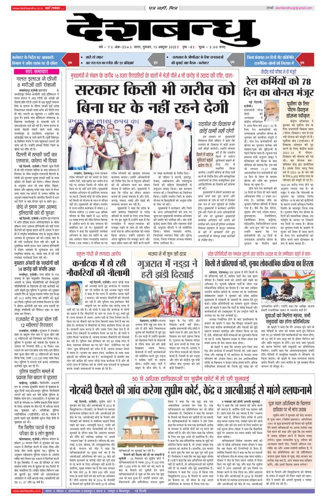 Deshbandhu Sagar