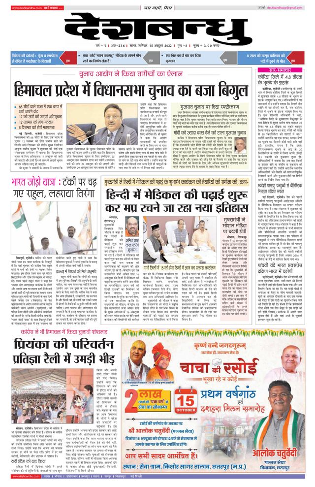 Deshbandhu Sagar