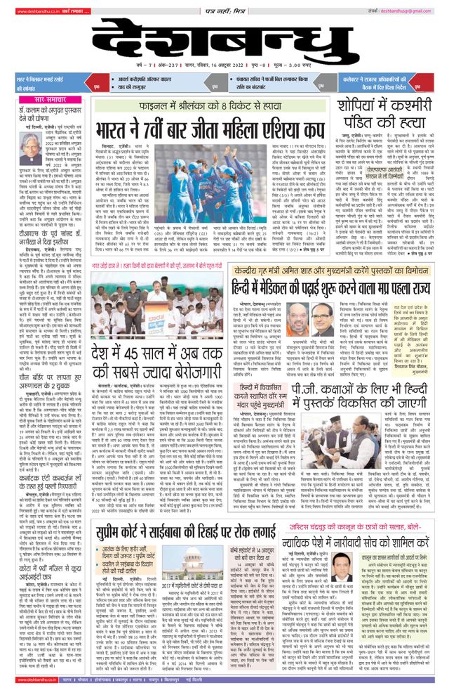 Deshbandhu Sagar