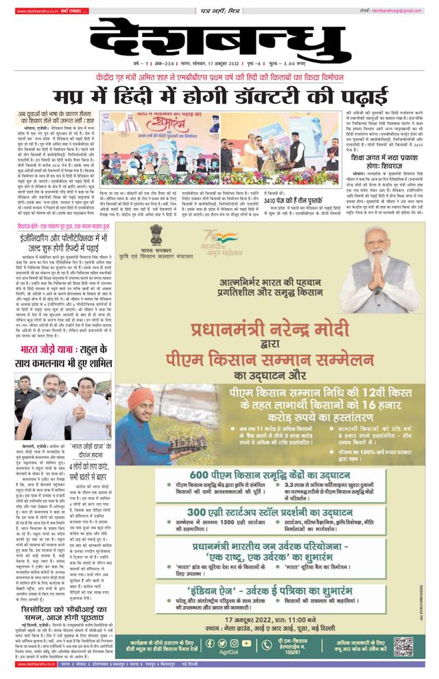 Deshbandhu Sagar