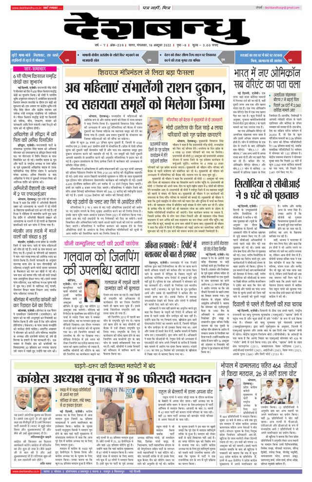 Deshbandhu Sagar