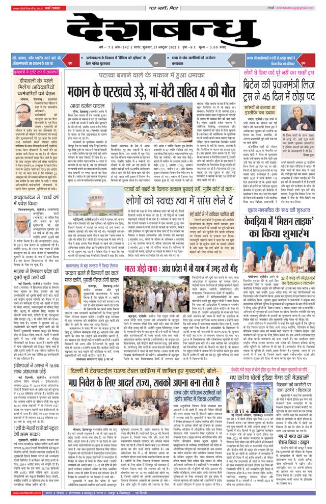 Deshbandhu Sagar