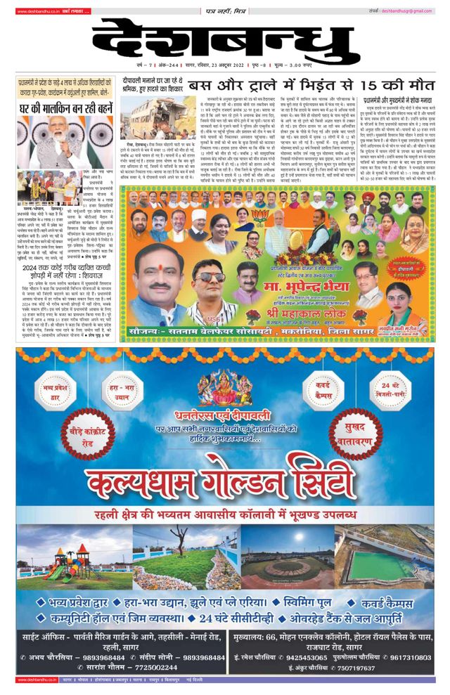 Deshbandhu Sagar