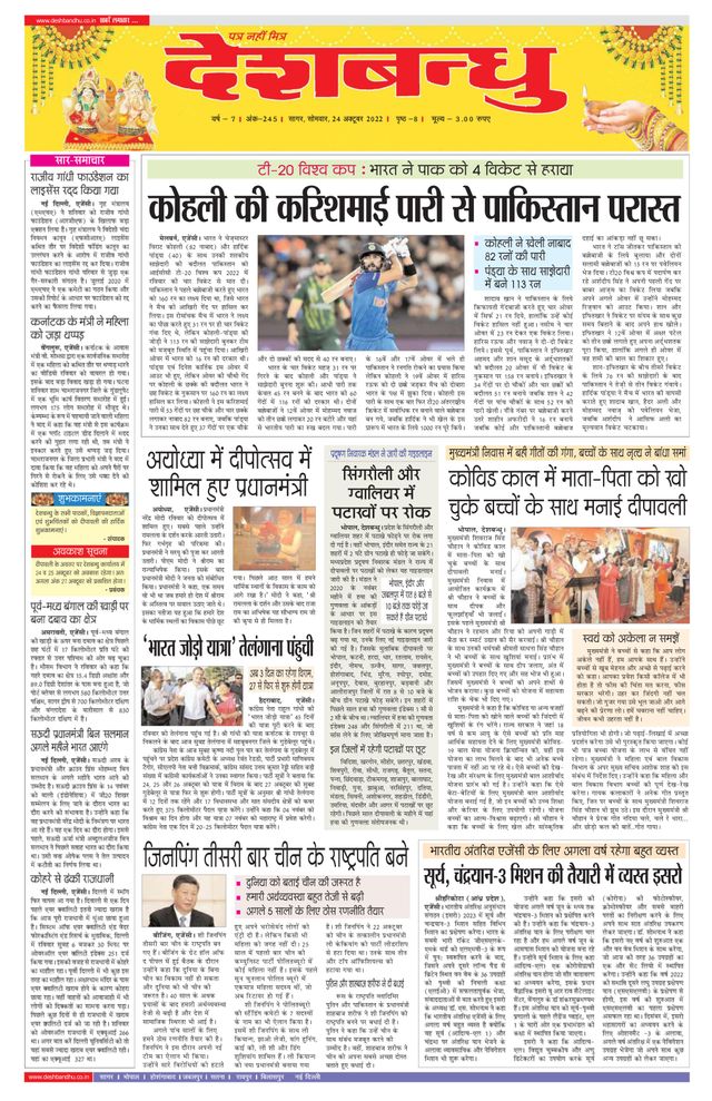 Deshbandhu Sagar