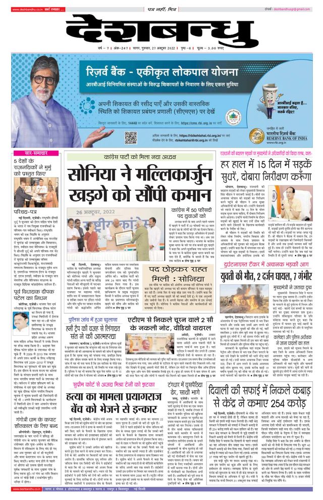 Deshbandhu Sagar