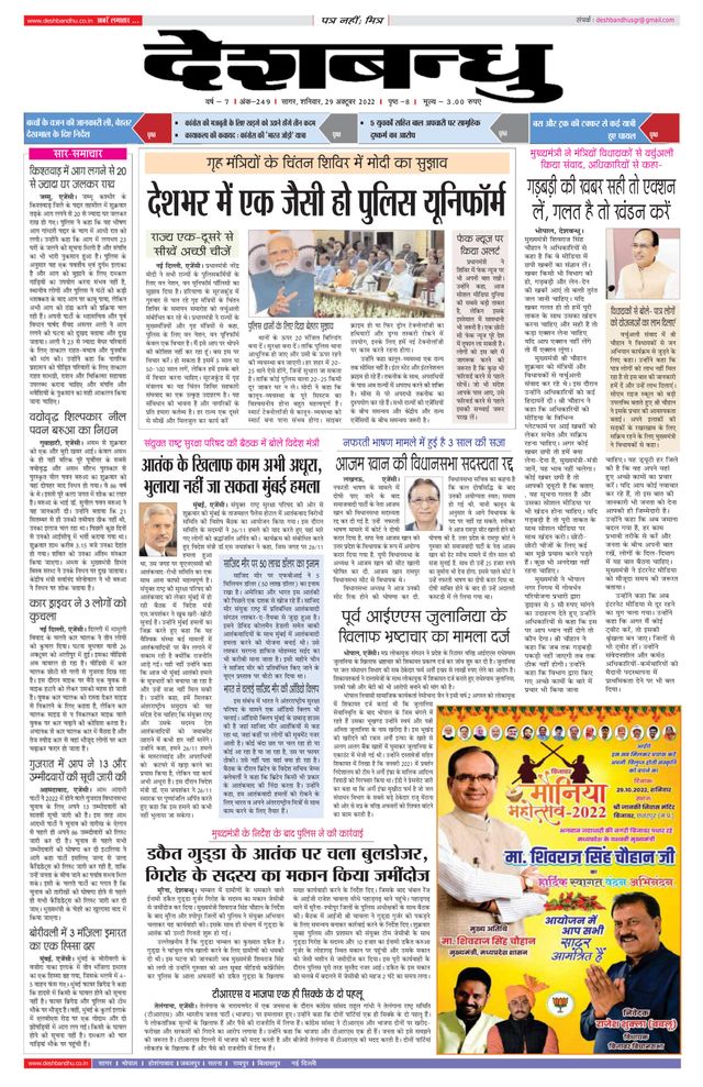 Deshbandhu Sagar
