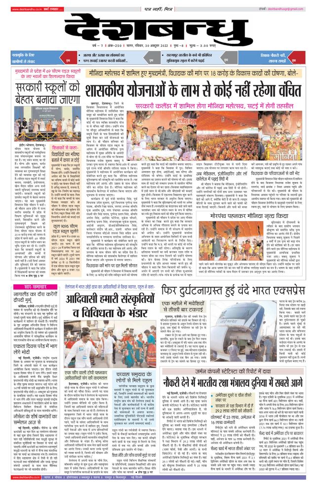 Deshbandhu Sagar