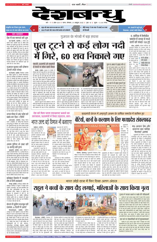 Deshbandhu Sagar