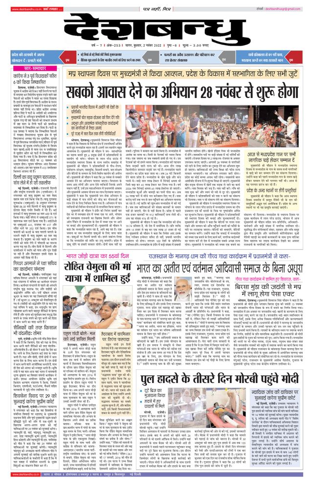 Deshbandhu Sagar