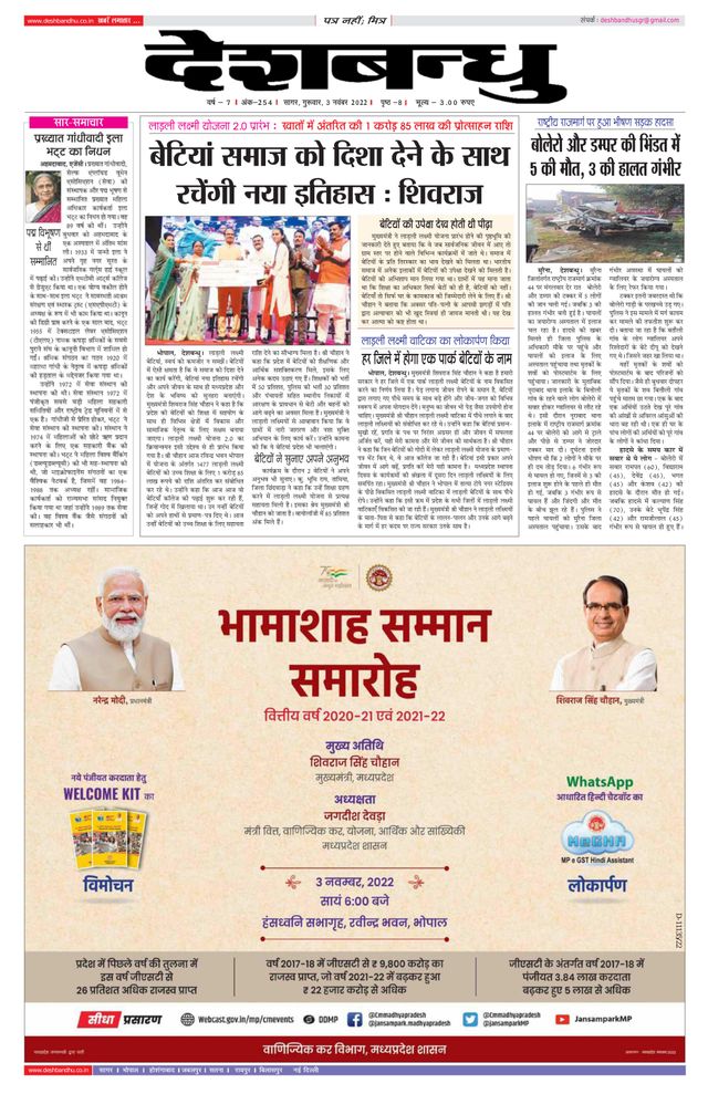 Deshbandhu Sagar