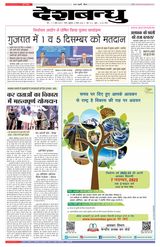 Deshbandhu Sagar - November 04, 2022 November 04, 2022
