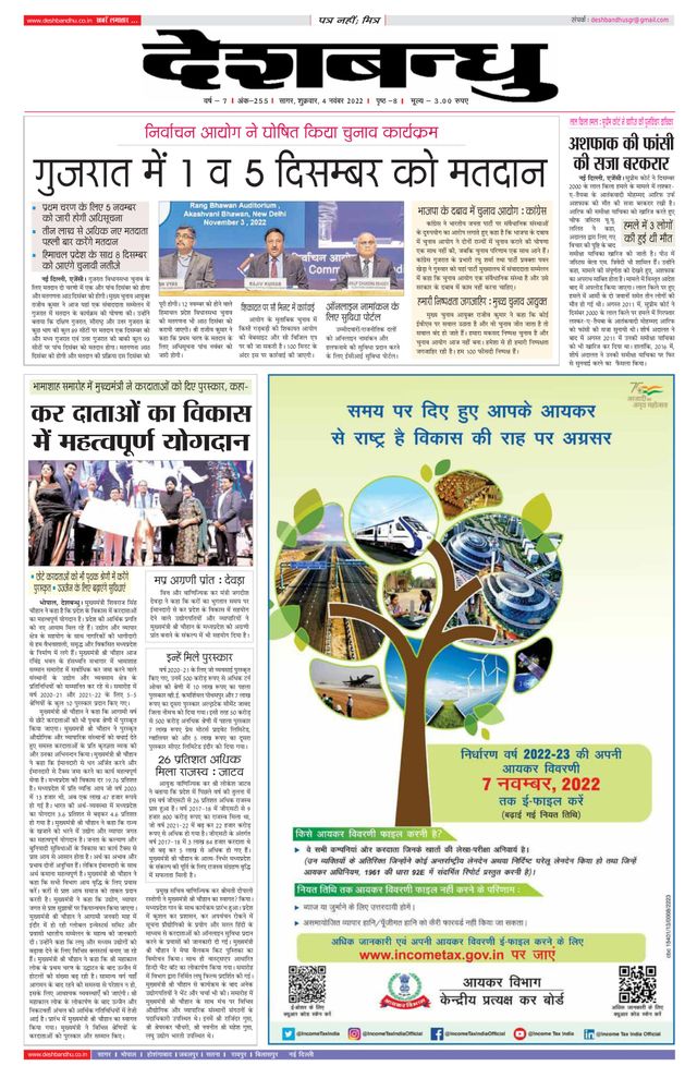 Deshbandhu Sagar