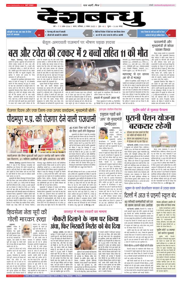Deshbandhu Sagar
