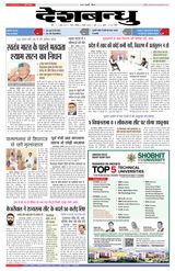 Deshbandhu Sagar - November 06, 2022 November 06, 2022