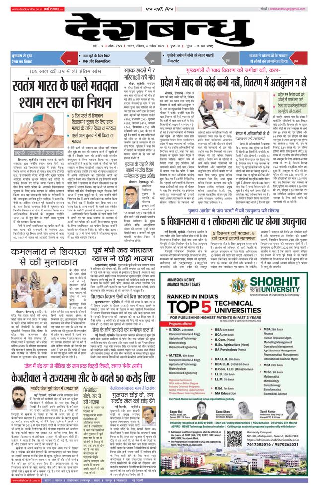 Deshbandhu Sagar
