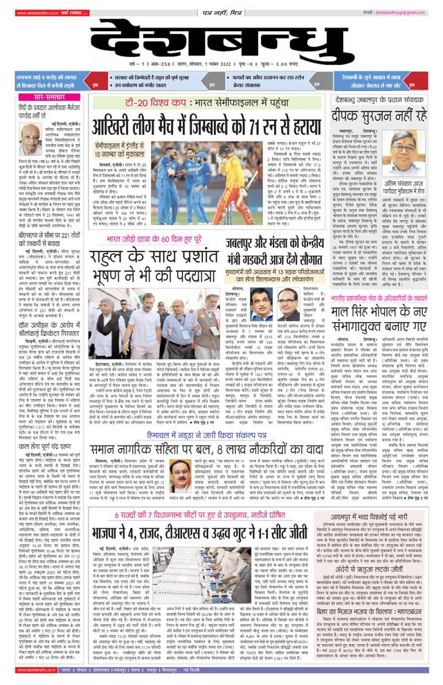 Deshbandhu Sagar