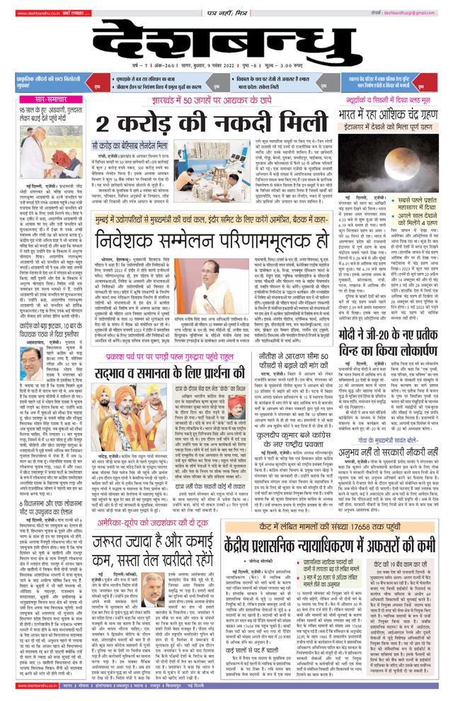 Deshbandhu Sagar