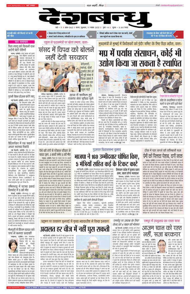 Deshbandhu Sagar