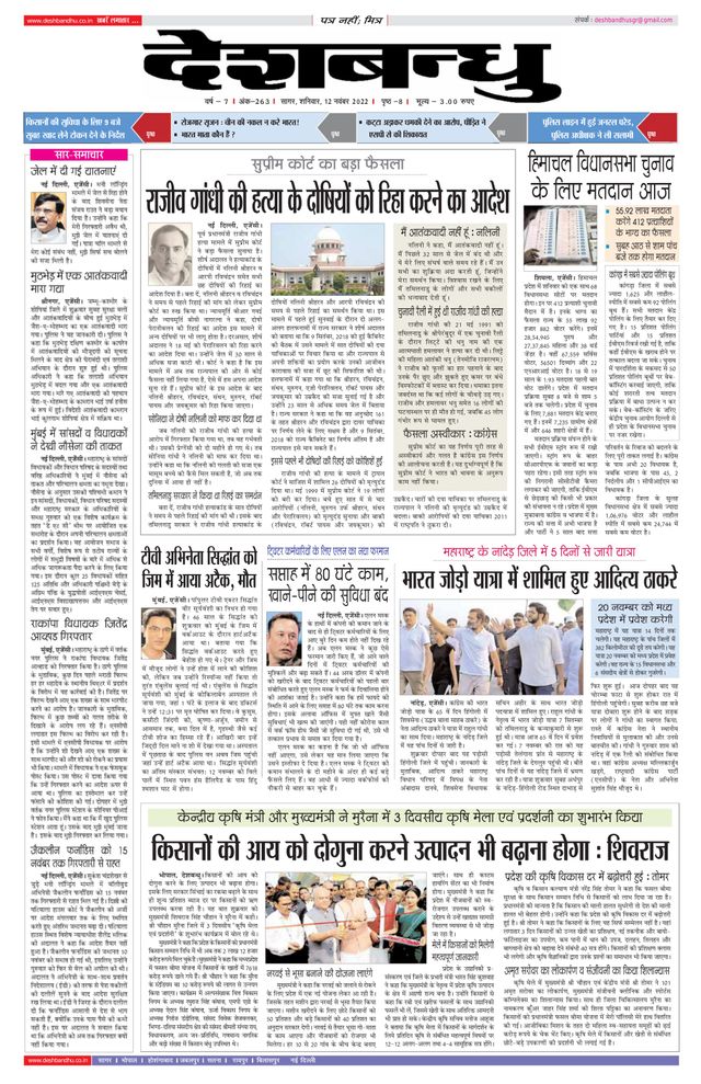 Deshbandhu Sagar