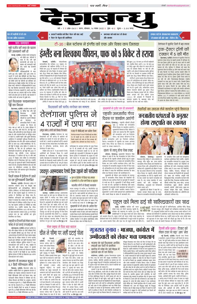 Deshbandhu Sagar