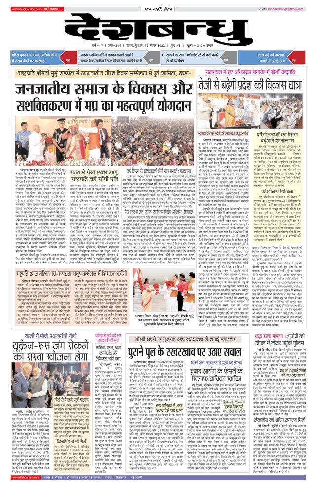 Deshbandhu Sagar
