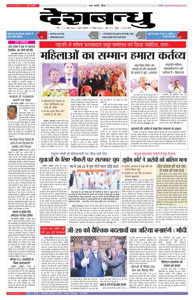 Deshbandhu Sagar