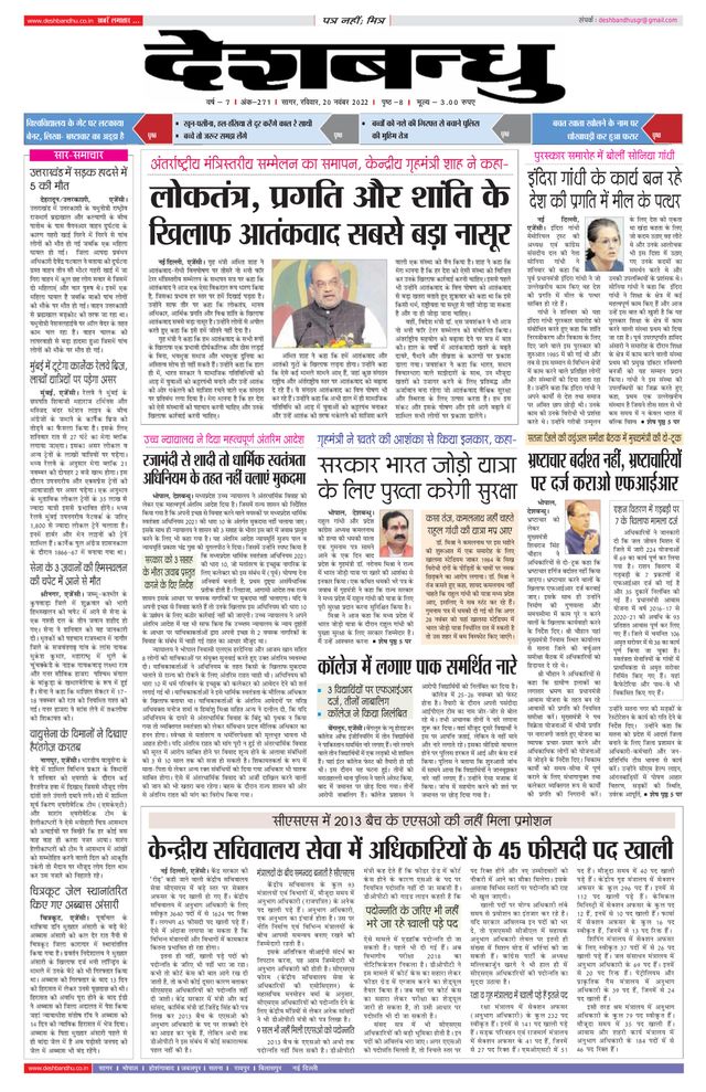 Deshbandhu Sagar