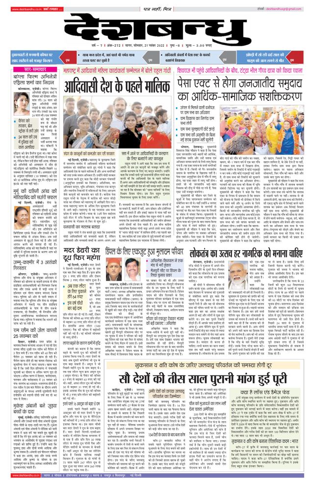 Deshbandhu Sagar