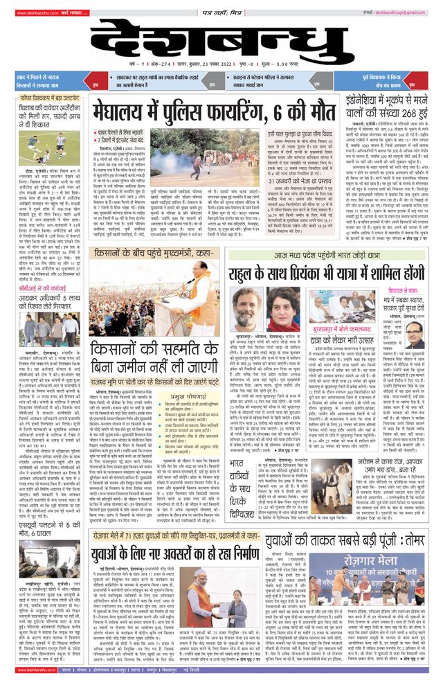 Deshbandhu Sagar
