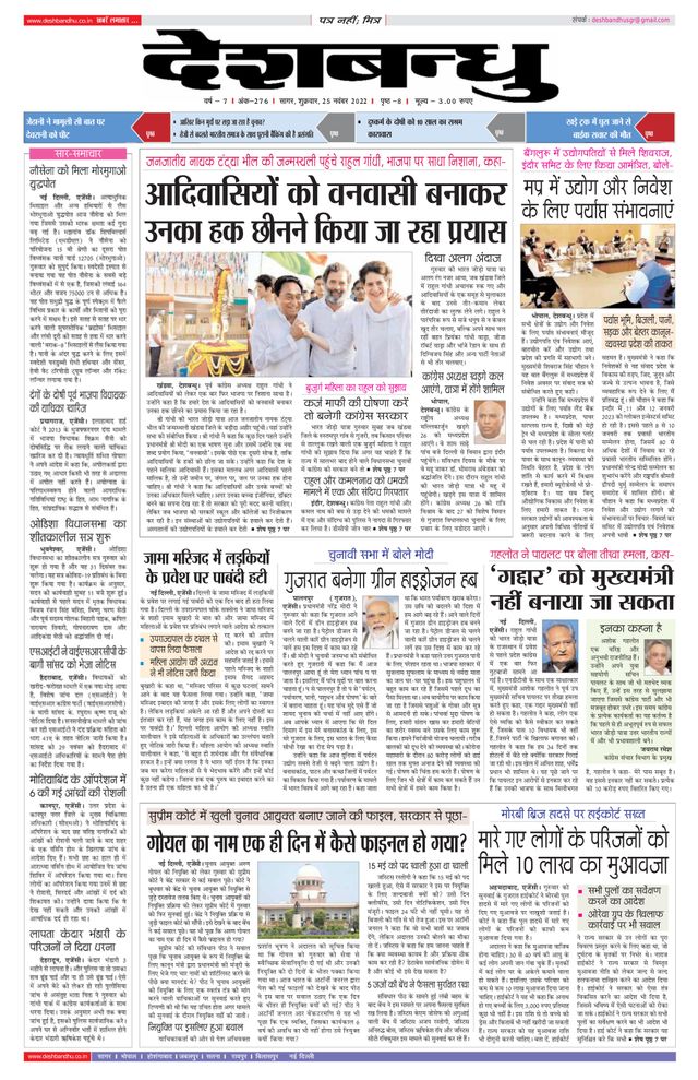 Deshbandhu Sagar