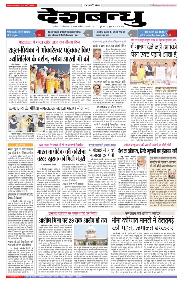 Deshbandhu Sagar