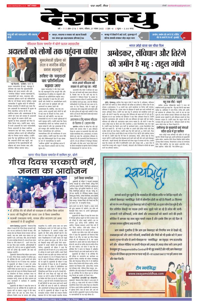 Deshbandhu Sagar