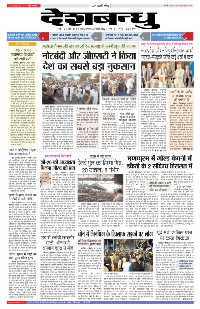 Deshbandhu Sagar