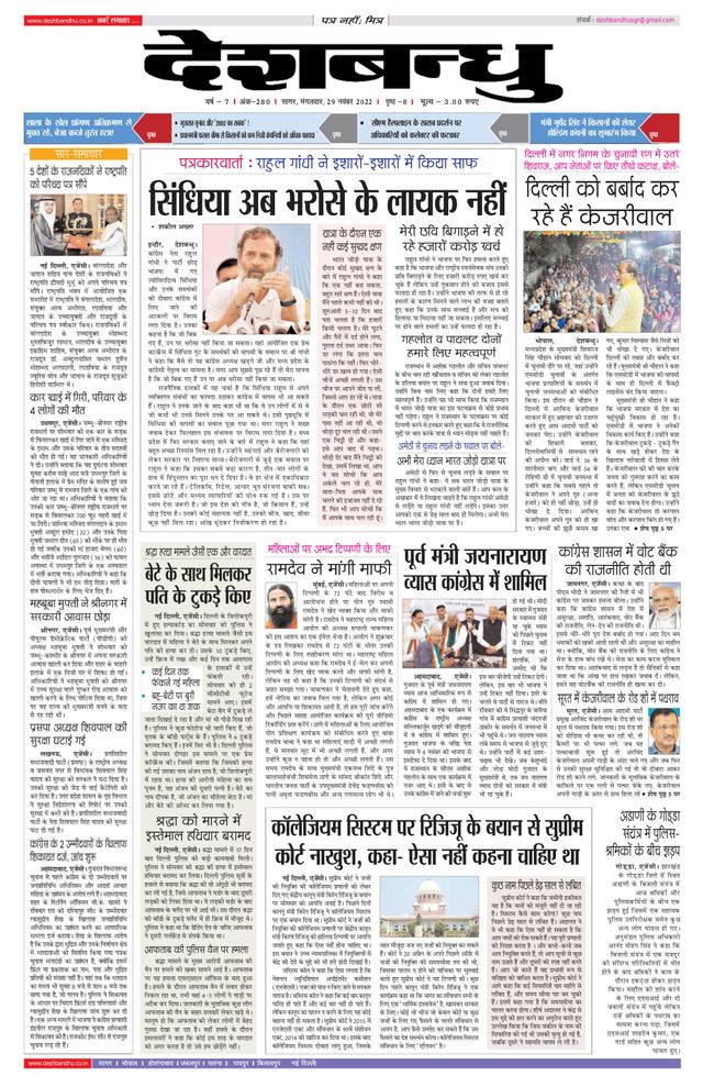 Deshbandhu Sagar