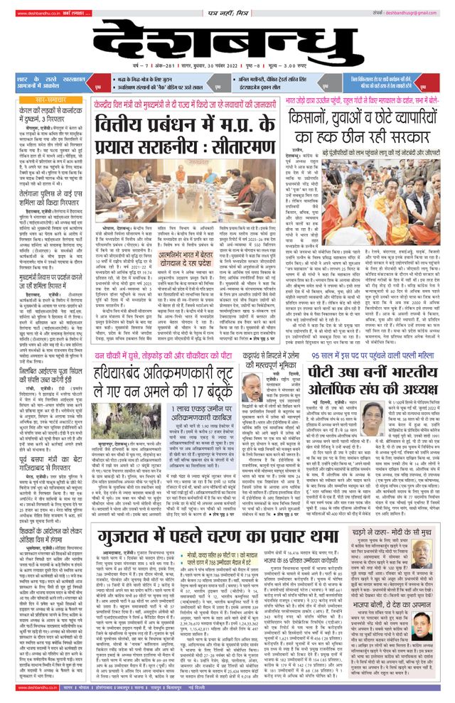 Deshbandhu Sagar