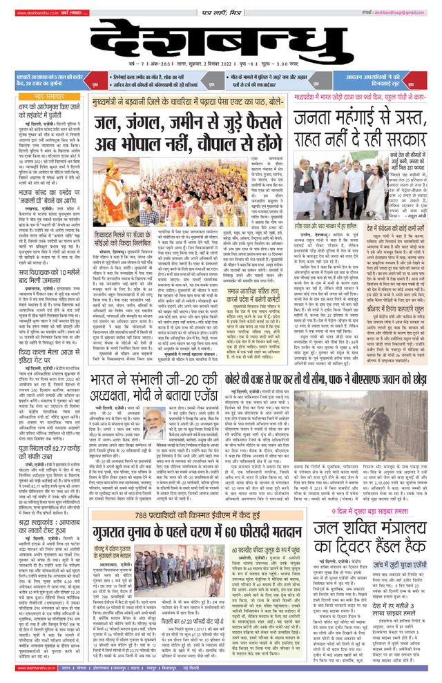 Deshbandhu Sagar