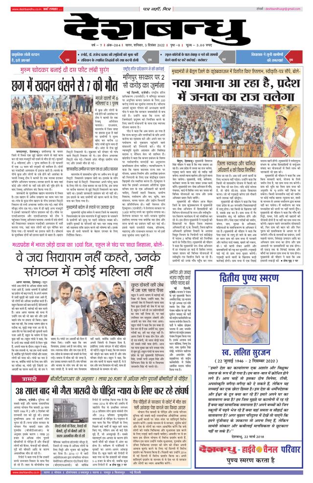 Deshbandhu Sagar