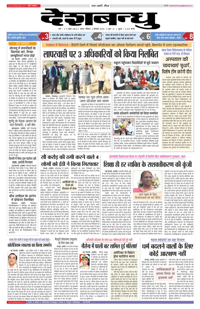 Deshbandhu Sagar