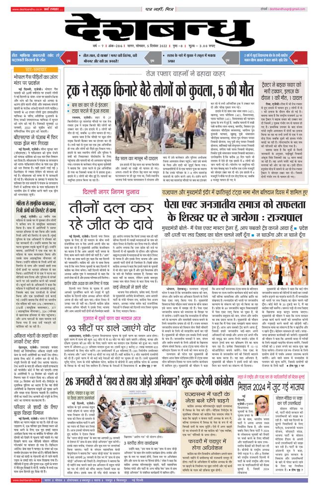 Deshbandhu Sagar