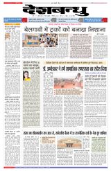 Deshbandhu Sagar - December 07, 2022 December 07, 2022