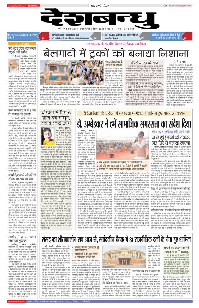 Deshbandhu Sagar